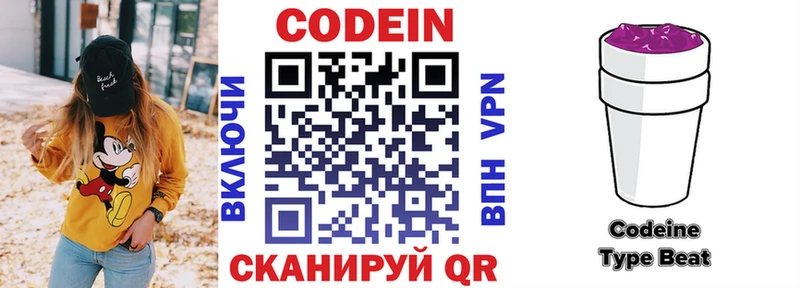 продажа наркотиков Новотроицк Кодеин Purple Drank